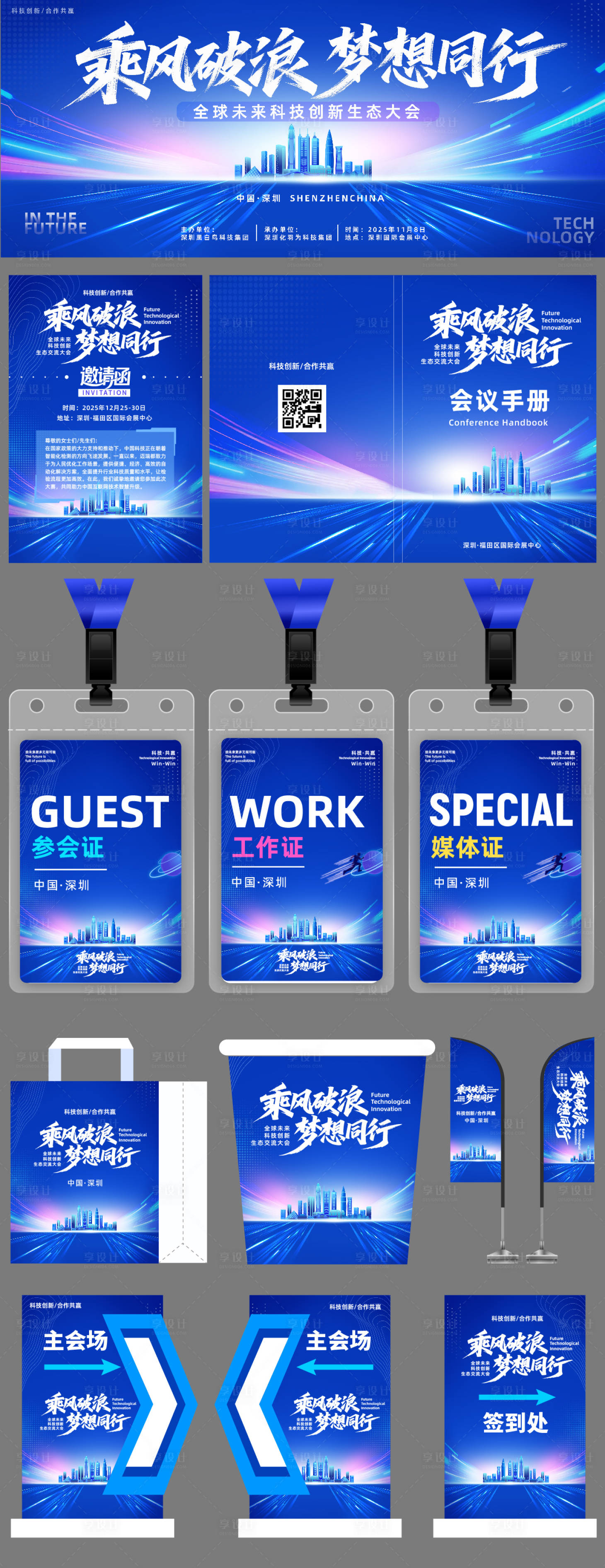 源文件下載【享設計】搜索編號：71450031741231547【創(chuàng)新生態(tài)大會活動主畫面】