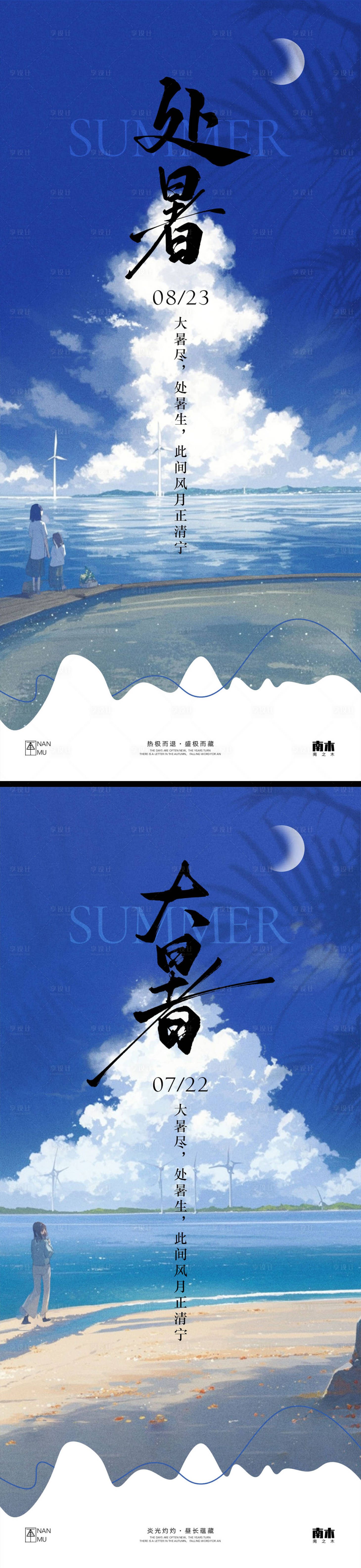 源文件下载【享设计】搜索编号：45300032038575578【大暑处暑海报】