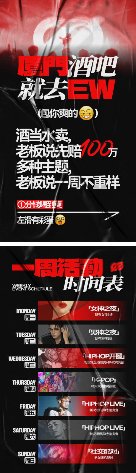 源文件下載【享設(shè)計】搜索編號：66750031907505740【酒吧夜店邀約日宣系列海報】