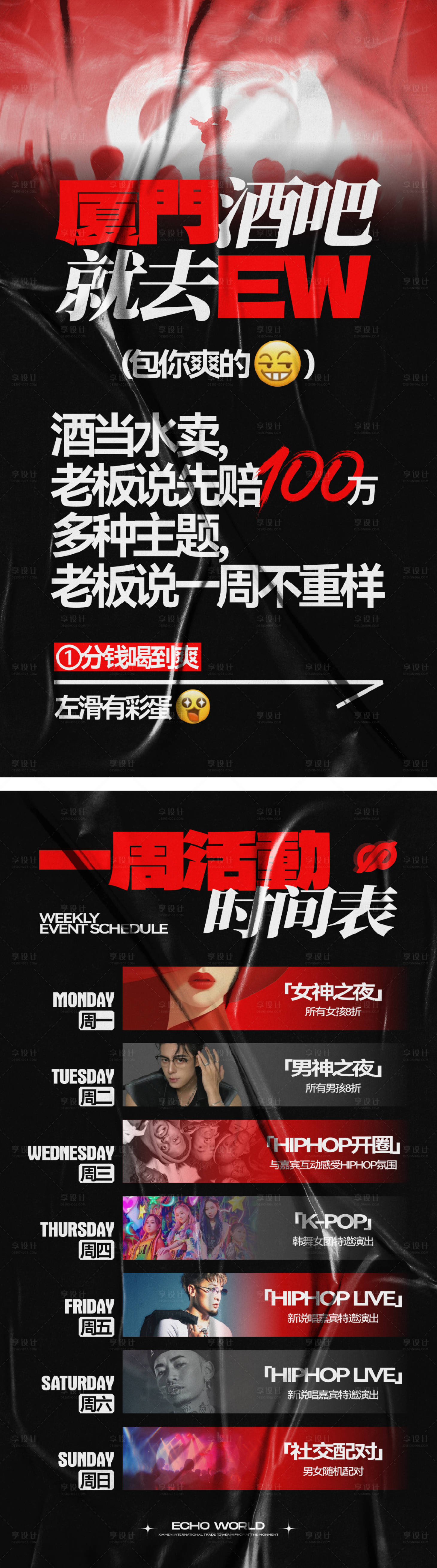 源文件下載【享設(shè)計(jì)】搜索編號(hào)：66750031907505740【酒吧夜店邀約日宣系列海報(bào)】