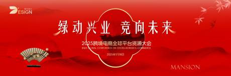 源文件下载【平台资源大会活动主画面】编号：27580032084892349
