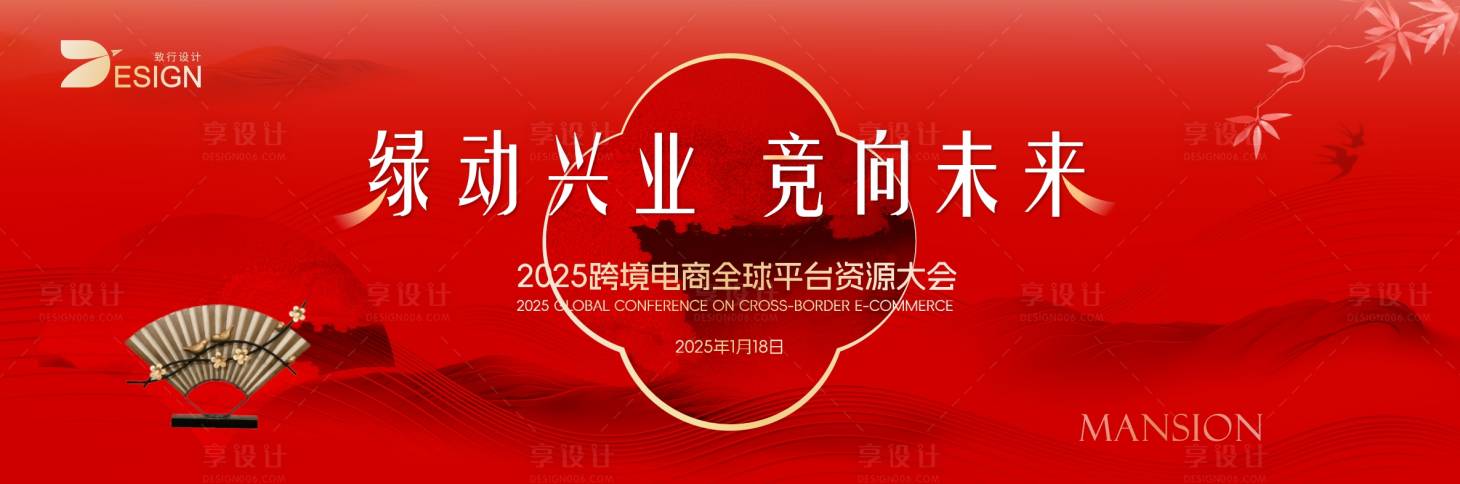 源文件下载【平台资源大会活动主画面】编号：27580032084892349