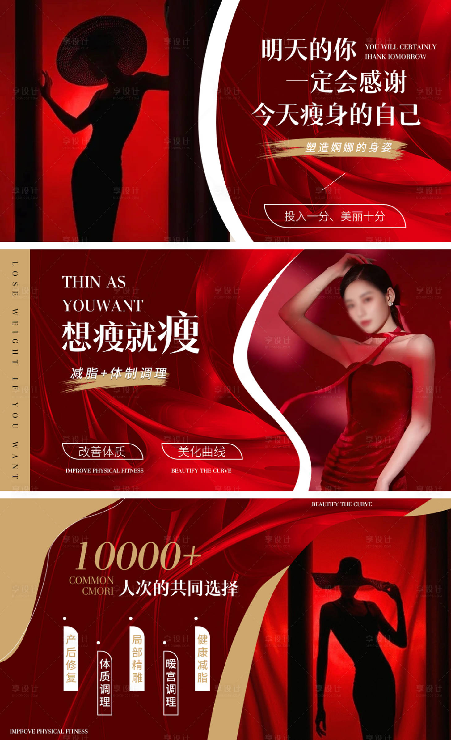 源文件下载【享设计】搜索编号：30740032108582371【减肥瘦身banner】