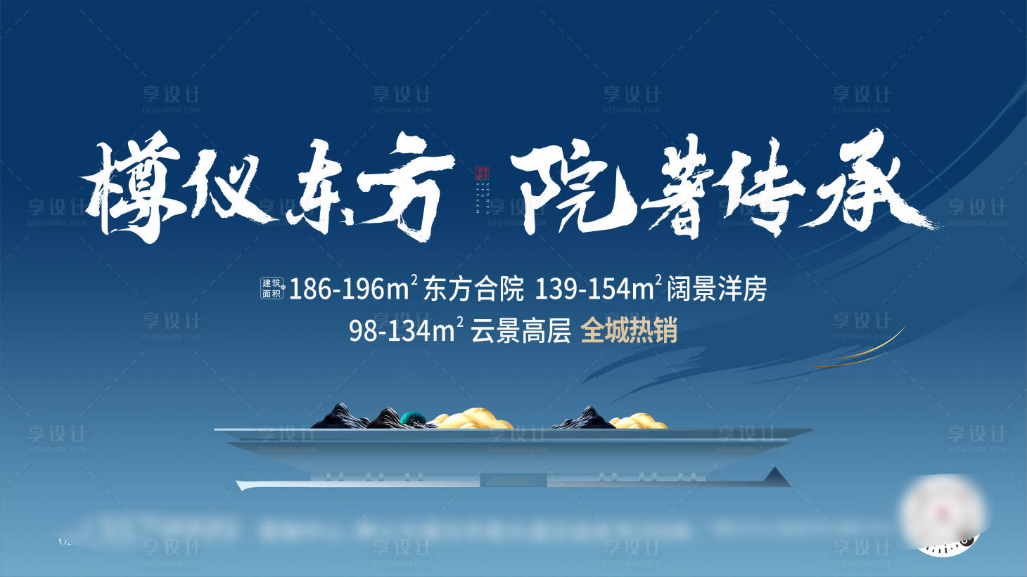 源文件下載【享設計】搜索編號：65820031802401989【高端地產新中式主畫面】