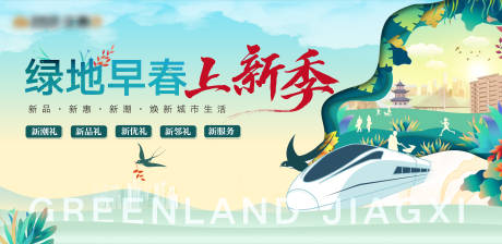 源文件下載【綠色春天城市主視覺】編號：35050031860864994