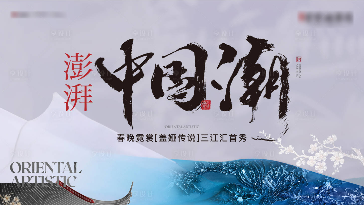 源文件下载【享设计】搜索编号：57460031685024630【中式地产主形象】