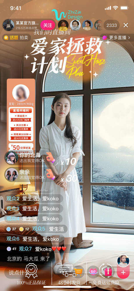 源文件下載【愛家家居家具3C數碼直播間模版】編號：20490032086573835