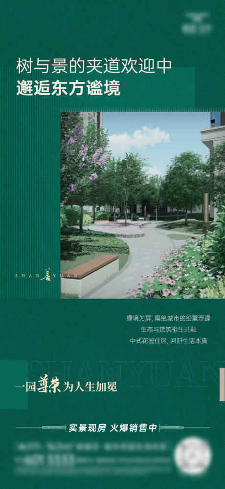 源文件下载【房地产园林价值点海报】编号：61420031838876456