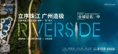 源文件下载【享设计】搜索编号：22550032234996705【滨江公园征名海报展板】