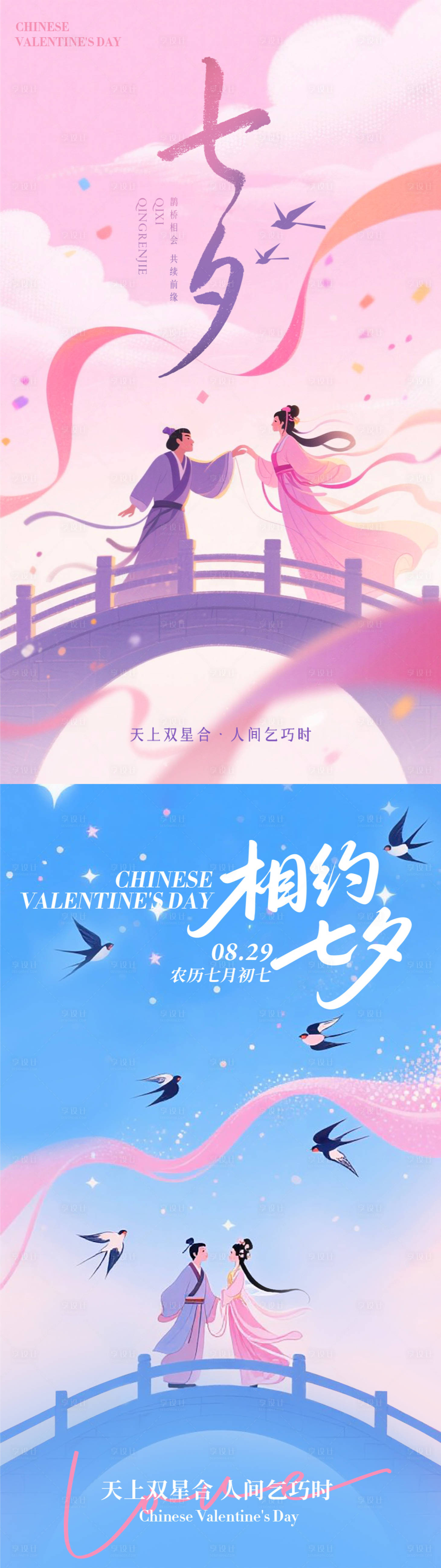 源文件下載【享設(shè)計】搜索編號：44230031844696292【七夕情人節(jié)牛郎織女鵲橋系列海報】