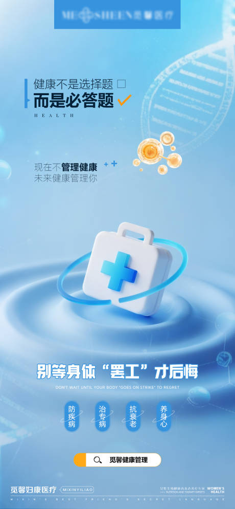源文件下載【享設(shè)計】搜索編號：75820032202911654【健康不是選擇題海報】