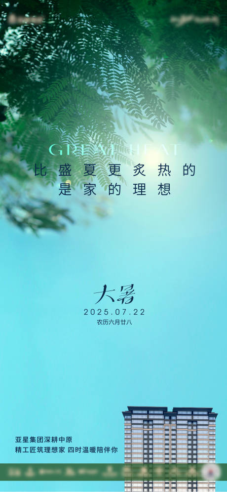源文件下载【大暑节气海报】编号：44290032048479095