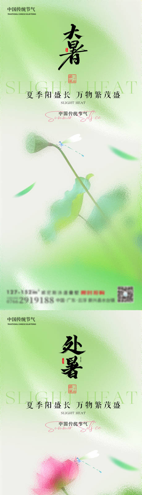 源文件下载【享设计】搜索编号：92790031801497032【大暑处暑海报】