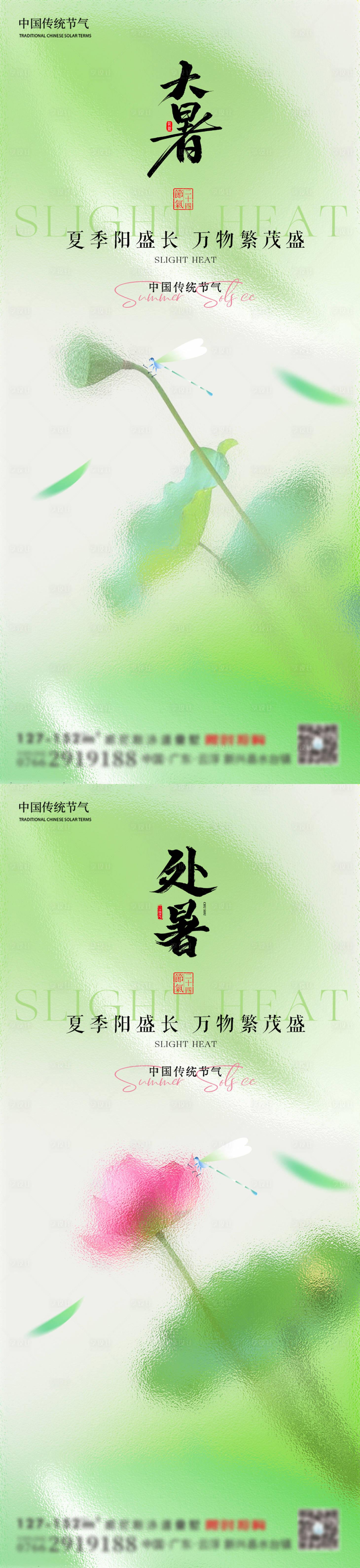 源文件下載【享設計】搜索編號：92790031801497032【大暑處暑海報】