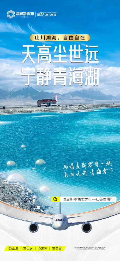 源文件下载【蓝色招商旅游营销青海政策海报】编号：93460031984556522