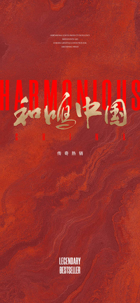源文件下载【享设计】搜索编号：12700032065709710【热销海报】