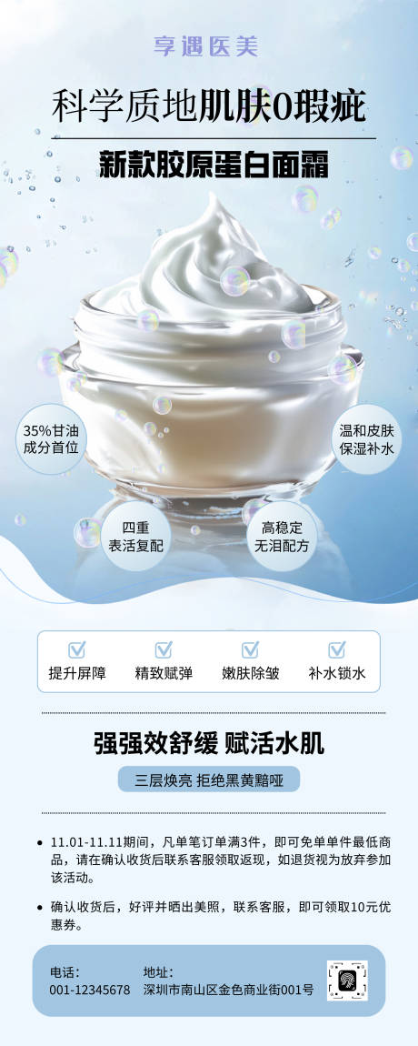 源文件下載【享設計】搜索編號：25700032170175056【醫(yī)美產(chǎn)品長圖】