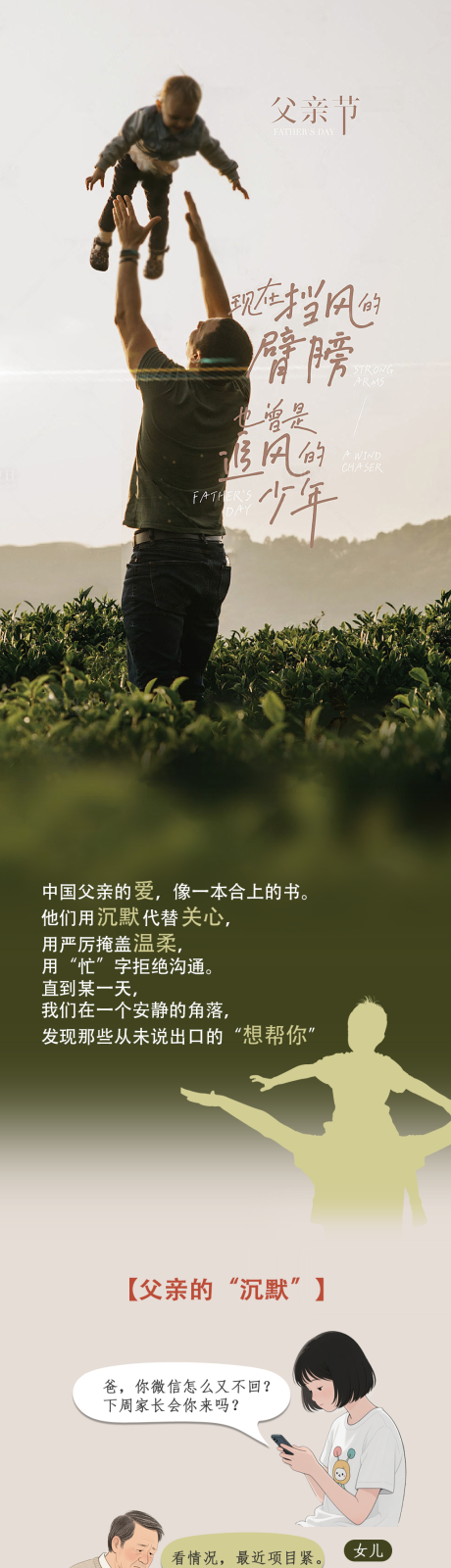 源文件下载【父亲节公众号长图专题设计】编号：49690032050246904