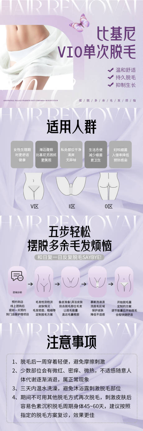 源文件下载【享设计】搜索编号：92560031845564434【医美脱毛轮播头图】