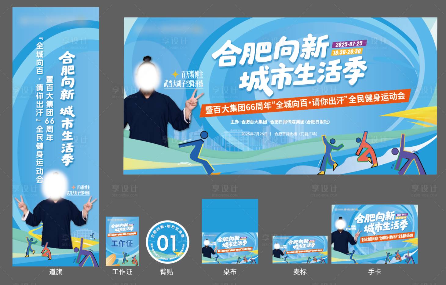 源文件下载【享设计】搜索编号：52250032147569414【合肥向新城市生活季】