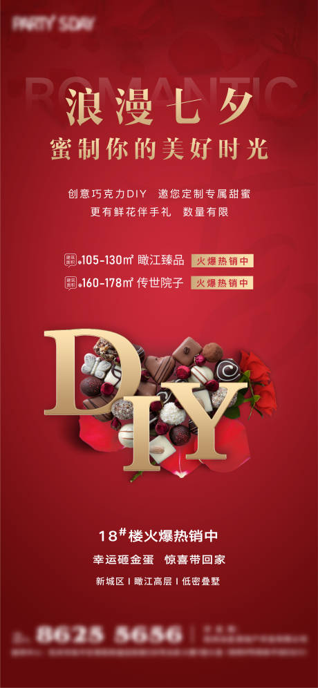 源文件下載【地產情人節DIY活動海報】編號：21070032154452991