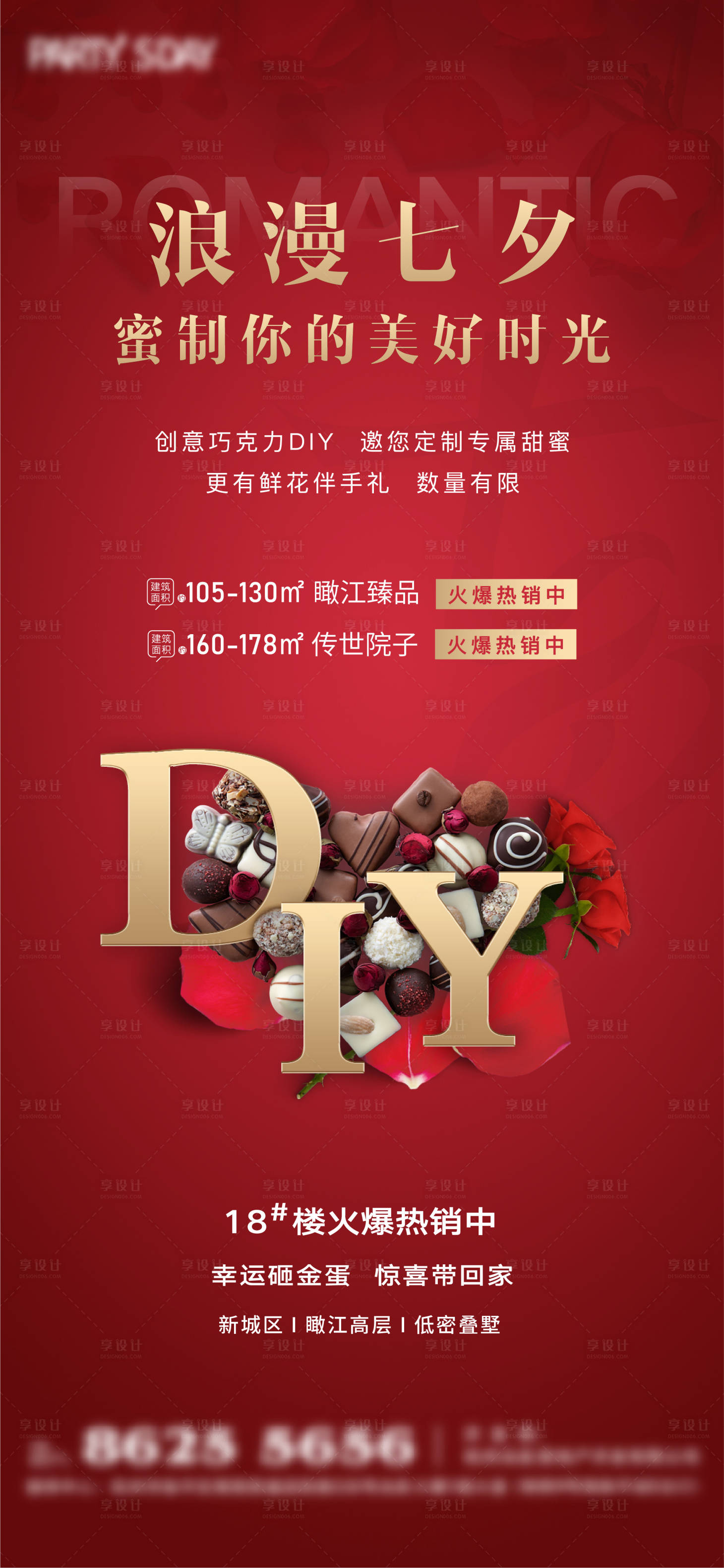 源文件下載【享設計】搜索編號：21070032154452991【地產情人節DIY活動海報】