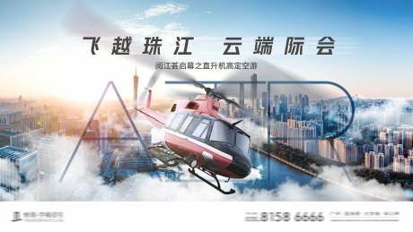 直升飞机活动主画面