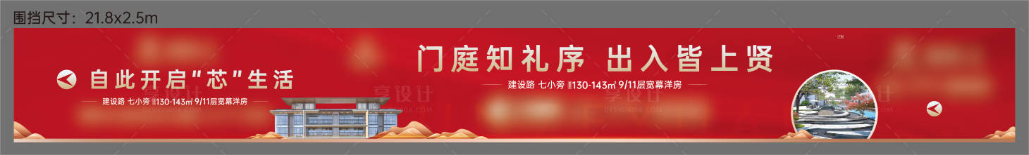 源文件下载【享设计】搜索编号：21310032153199378【房地产售楼部围挡红金广告展板】