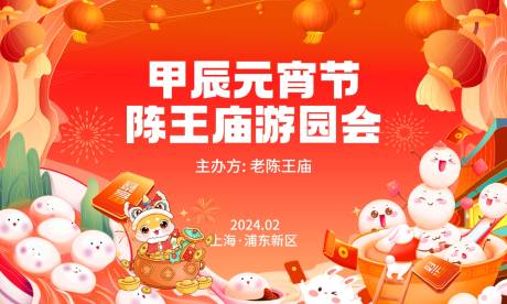 源文件下载【享设计】搜索编号：82950032171082969【元宵节游园会背景板】
