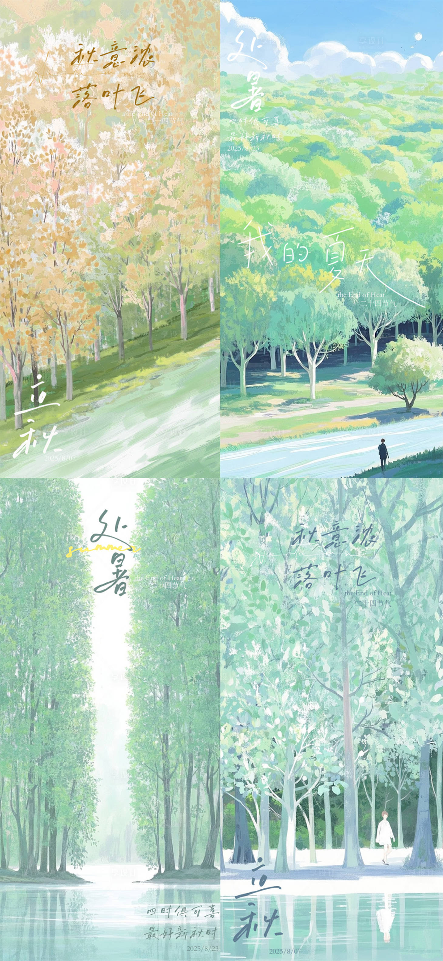 源文件下載【享設(shè)計】搜索編號：67870032132568096【處暑森林清新海報】