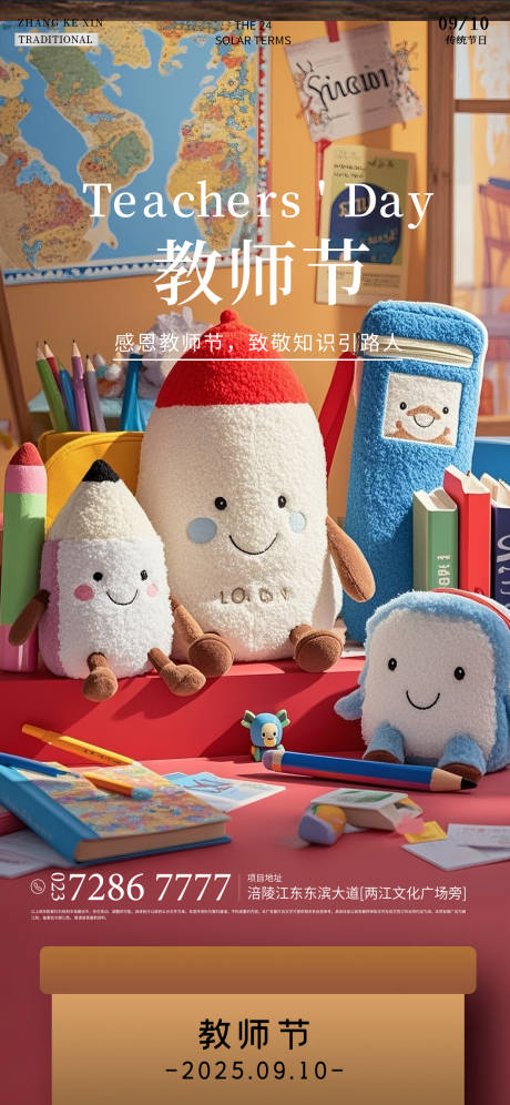源文件下載【享設計】搜索編號：95610032250361219【教師節海報】