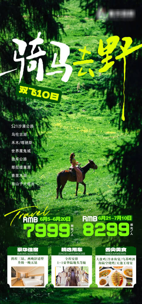 源文件下載【享設計】搜索編號：17350032255959582【新疆草原騎馬旅游海報那拉提】