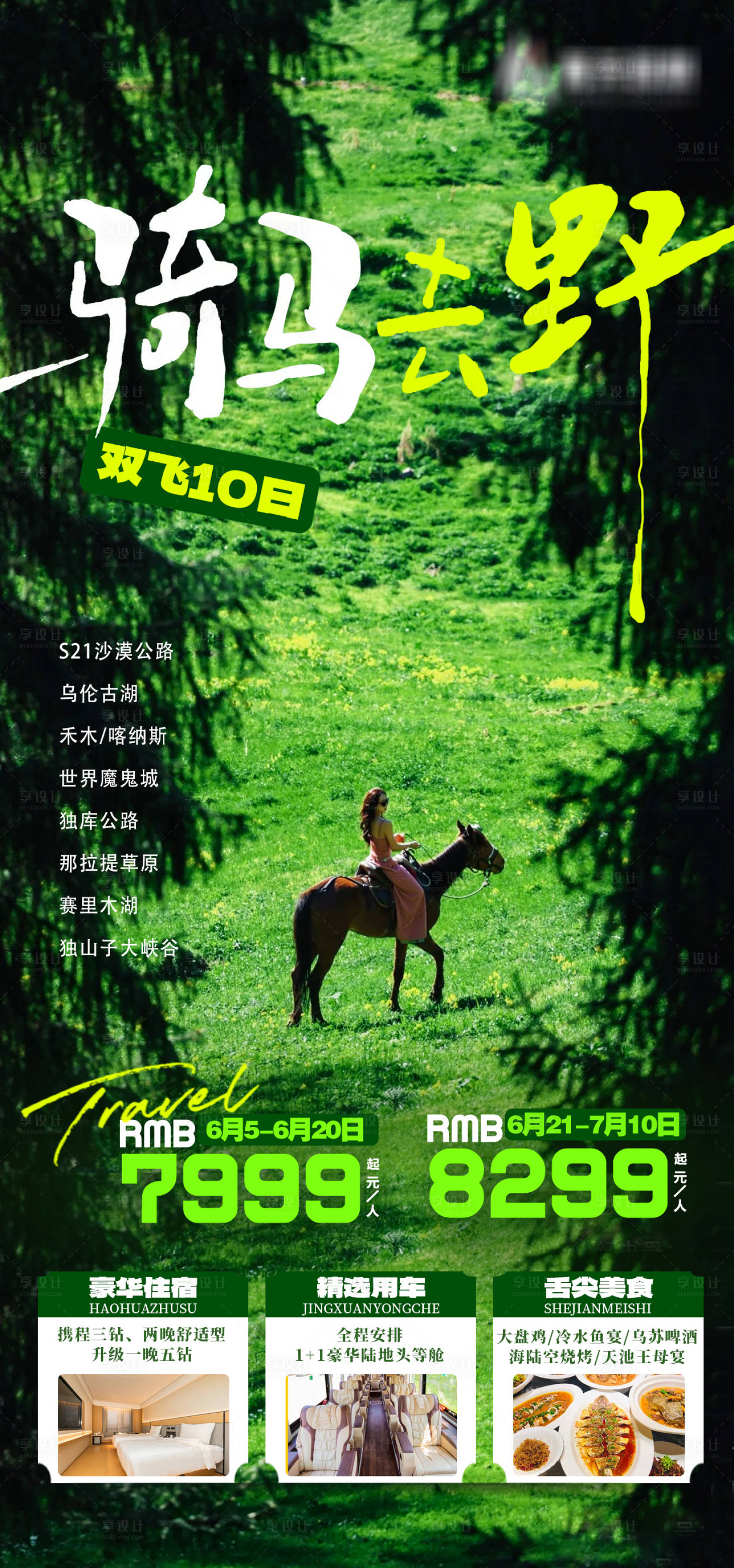 源文件下載【享設計】搜索編號：17350032255959582【新疆草原騎馬旅游海報那拉提】