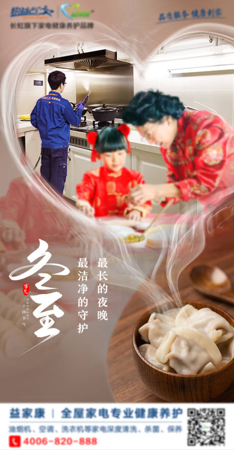 源文件下载【享设计】搜索编号：11780032011389256【冬至节气包饺子海报】
