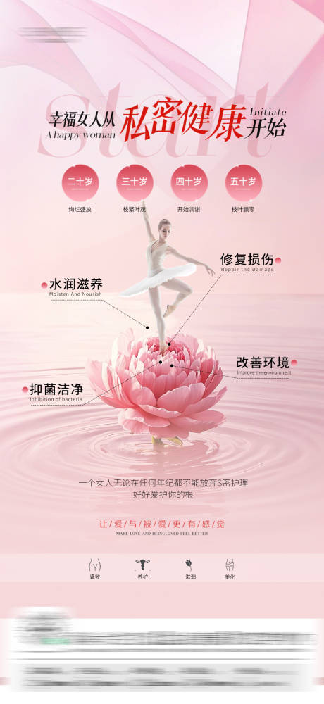 源文件下载【享设计】搜索编号：75190031900597470【医美私密海报】