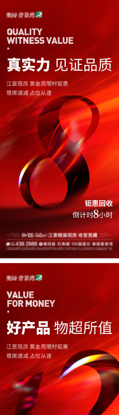 源文件下載【享設計】搜索編號：45510032023388499【折扣收回倒計時海報】