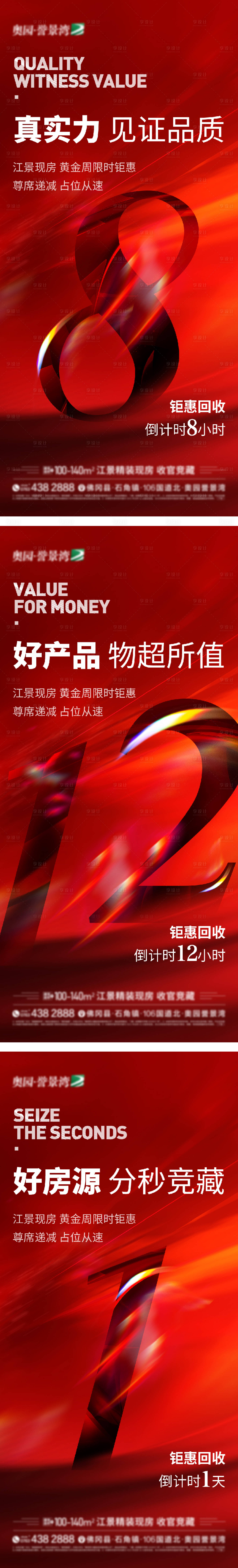 源文件下載【享設計】搜索編號：45510032023388499【折扣收回倒計時海報】