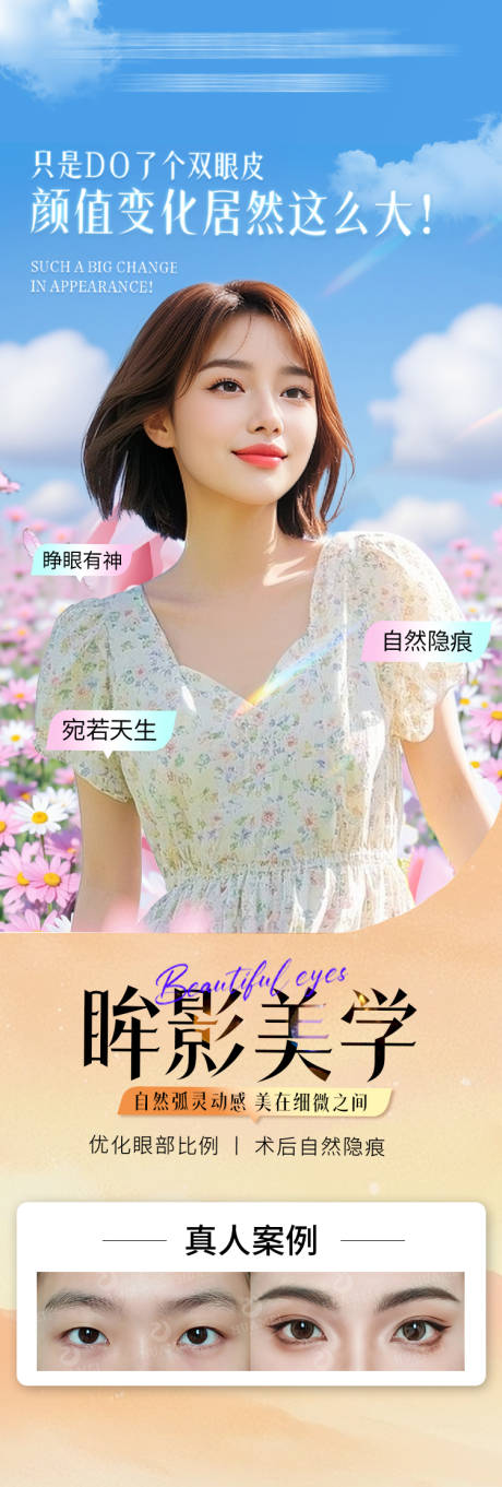 源文件下载【眸影美学海报】编号：63540031704684438