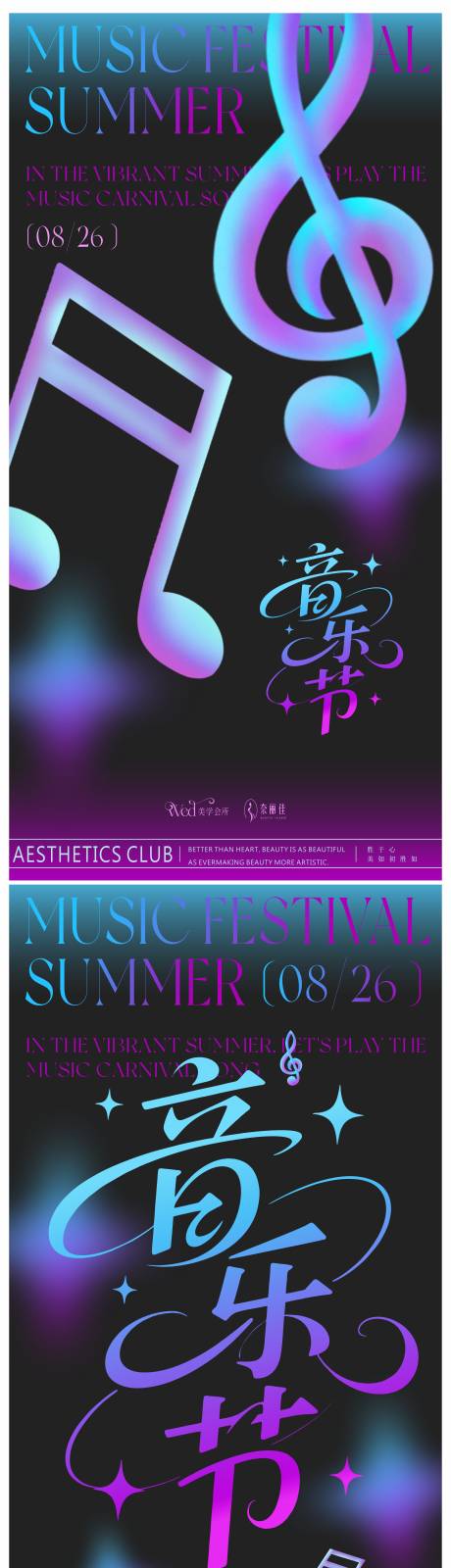 源文件下载【音乐节海报】编号：39770032096655843