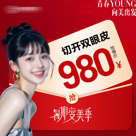 源文件下载【医美双眼皮海报】编号：56050032120334574