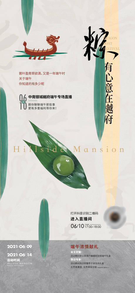 源文件下载【端午活动海报】编号：73550031966283737