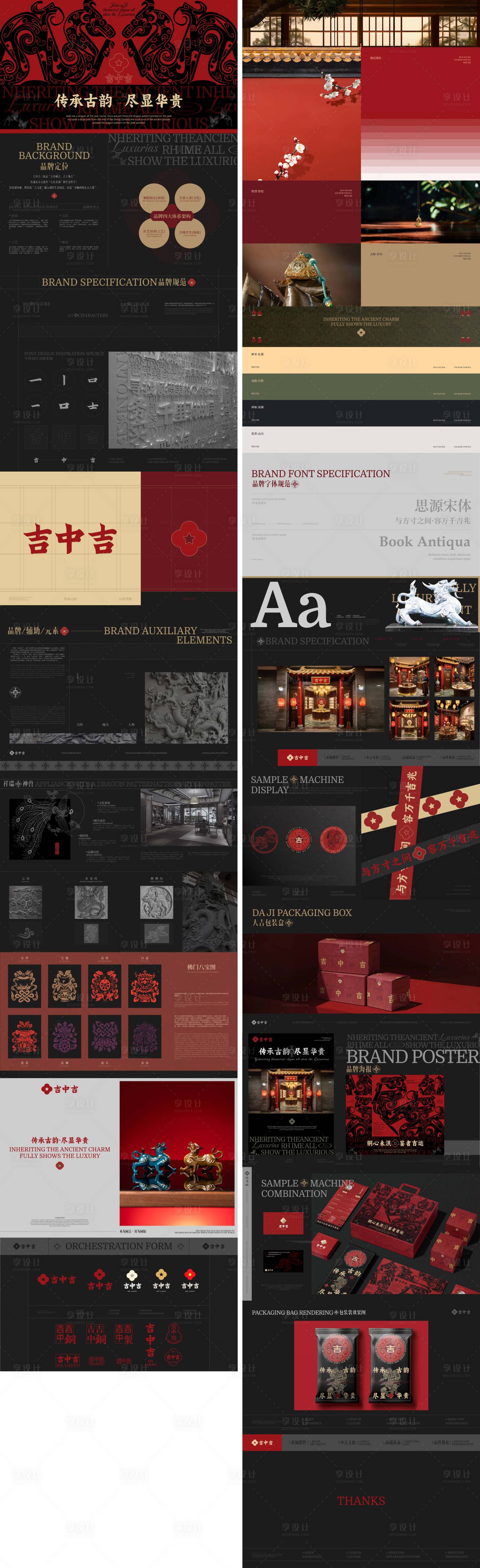 源文件下载【享设计】搜索编号：21340032008816521【传承古韵品牌VI设计】