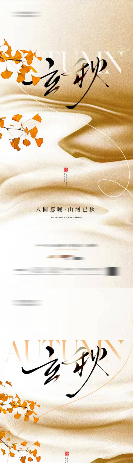 源文件下载【享设计】搜索编号：22540031909981258【地产立秋节气海报】