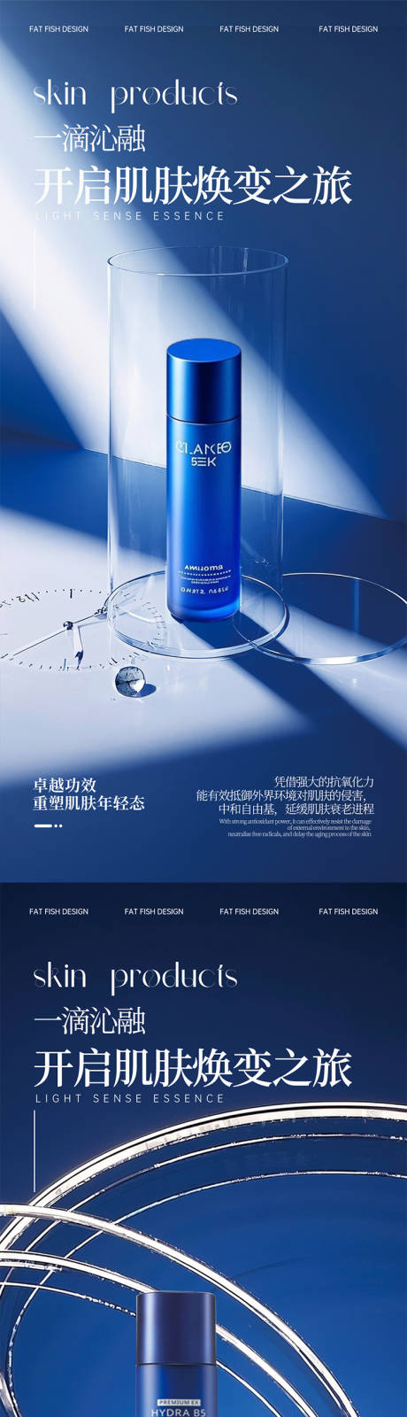源文件下載【享設(shè)計】搜索編號：50130031806103608【護膚品產(chǎn)品海報】