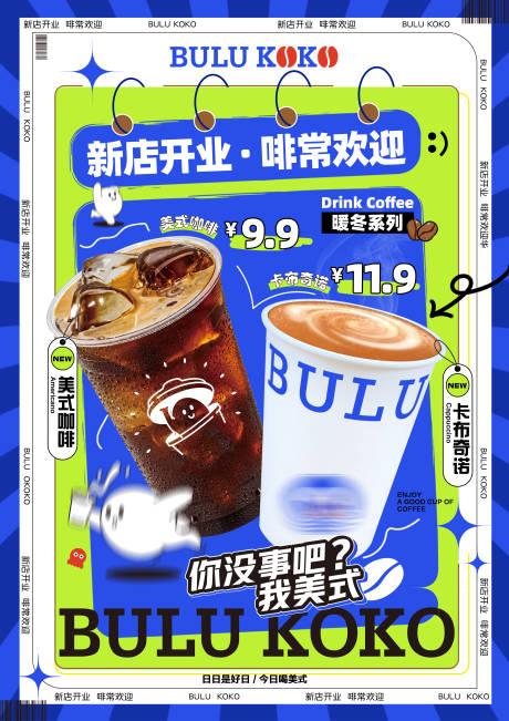 源文件下载【享设计】搜索编号：65300032175853827【咖啡店开业海报】