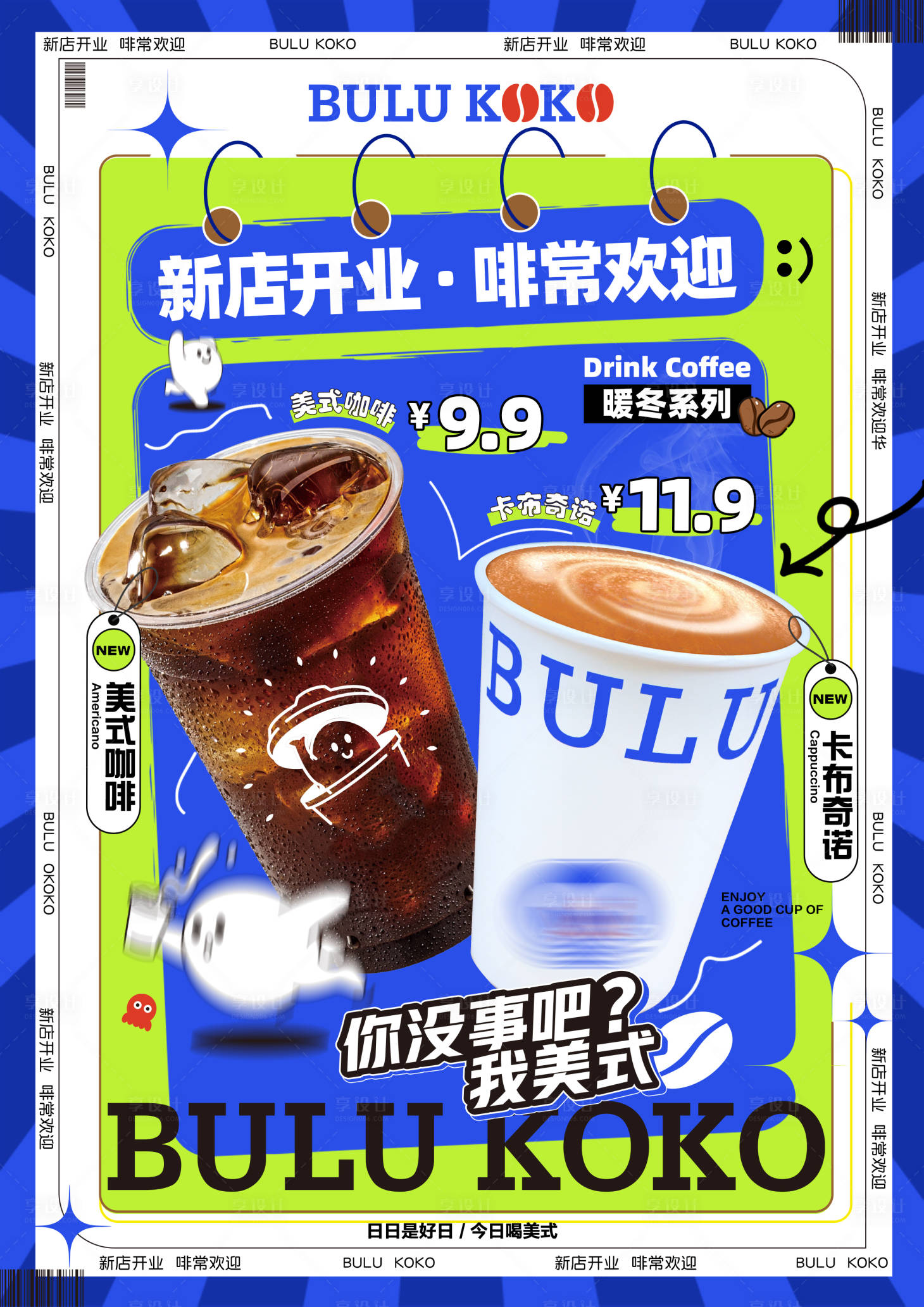 源文件下載【享設(shè)計】搜索編號：65300032175853827【咖啡店開業(yè)海報】