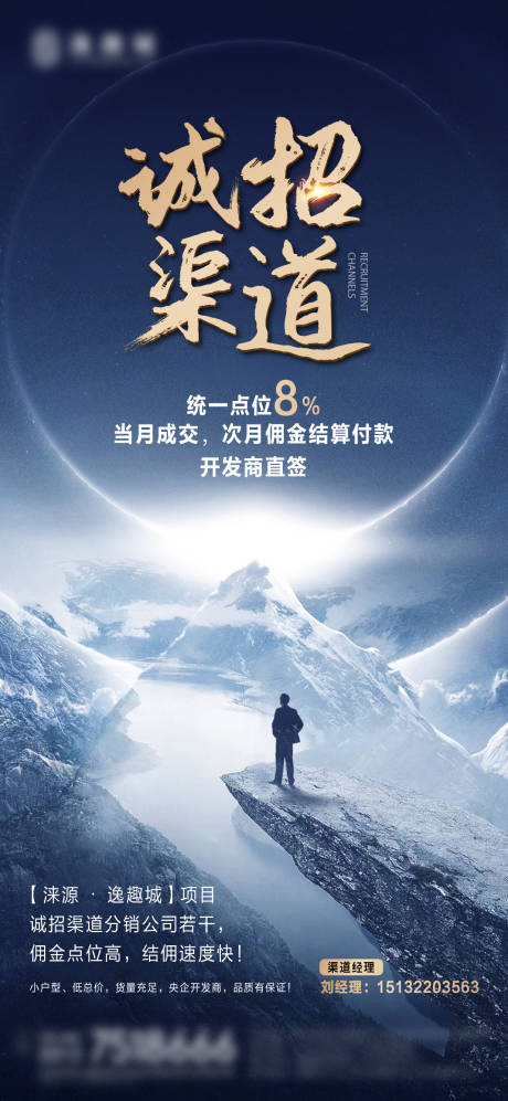 源文件下載【享設計】搜索編號：86760031746068817【地產渠道海報】
