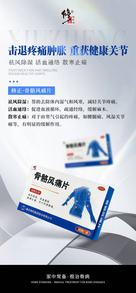 源文件下載【享設計】搜索編號：28790031709723481【關節健康產品海報】