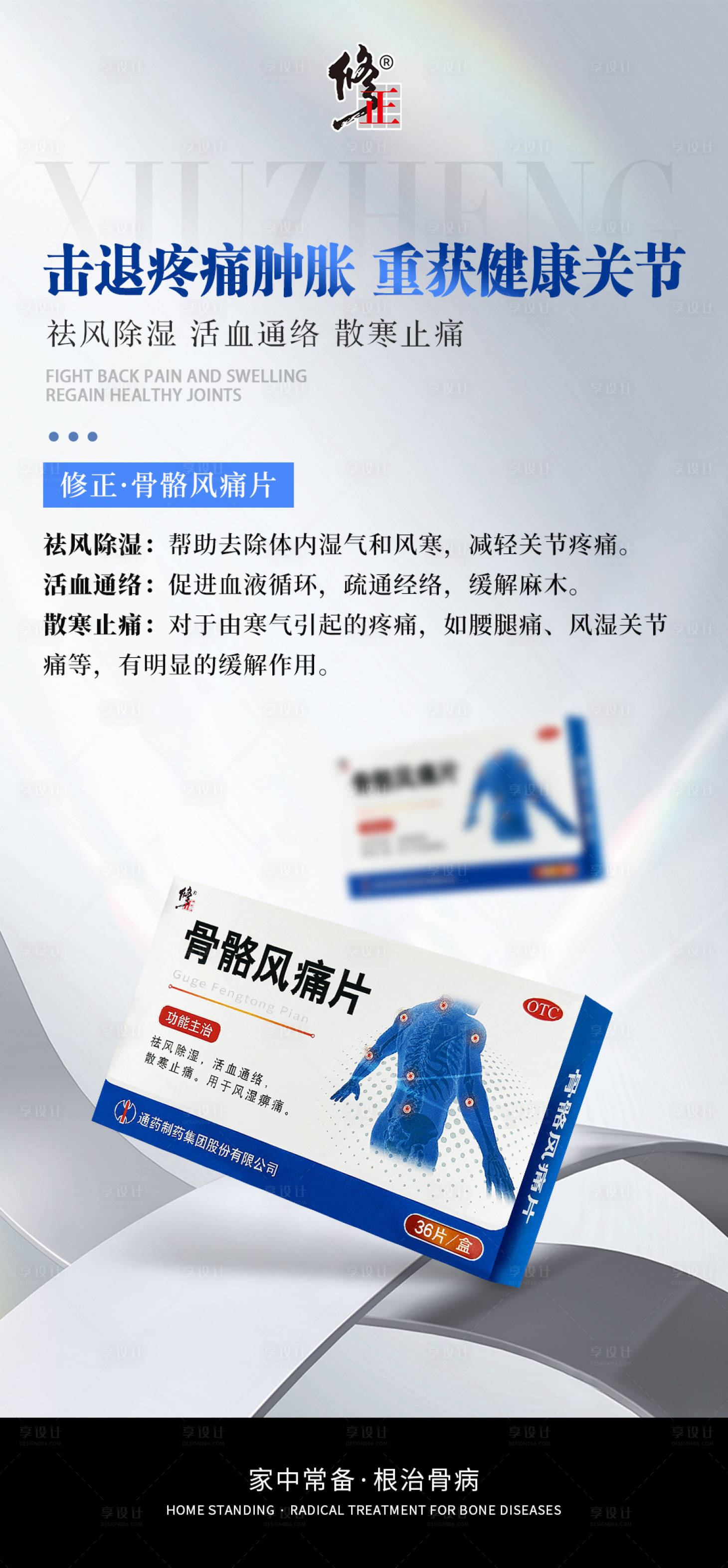 源文件下載【享設計】搜索編號：28790031709723481【關節健康產品海報】