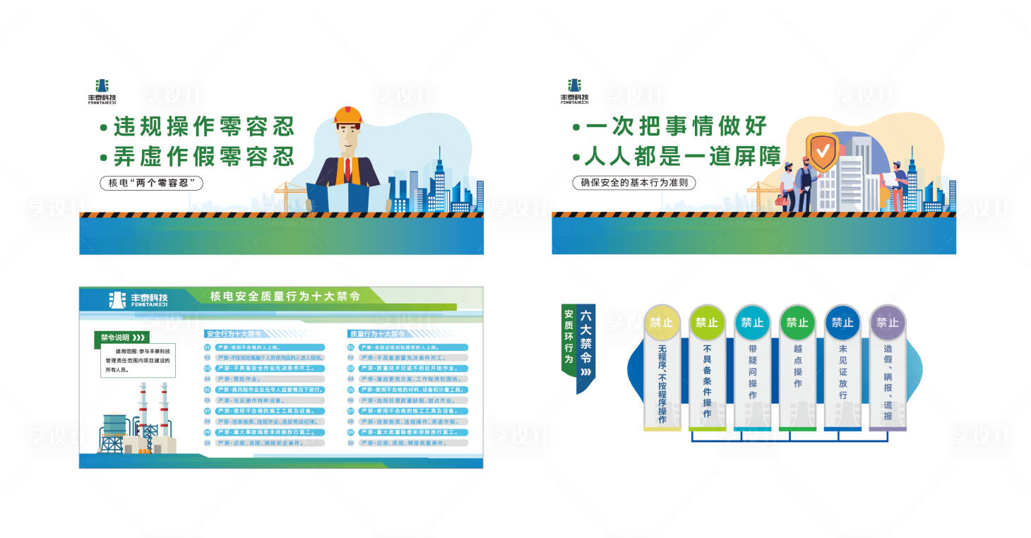 源文件下载【享设计】搜索编号：57860031938804708【企业安全文化墙背景板】